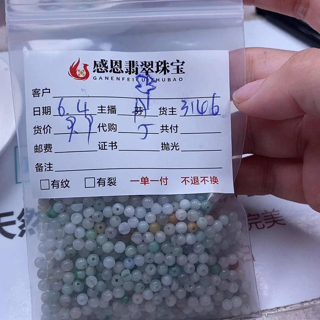 翡翠散珠?天然翡翠