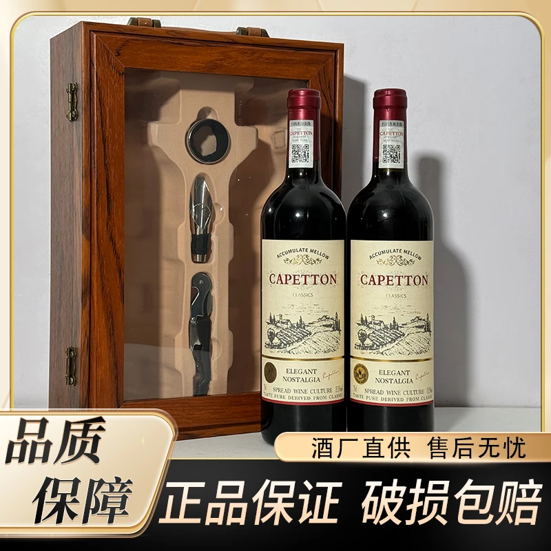 卡佩顿·老藤家族红葡萄酒 13.5%vol 750ml*2瓶(木盒装)