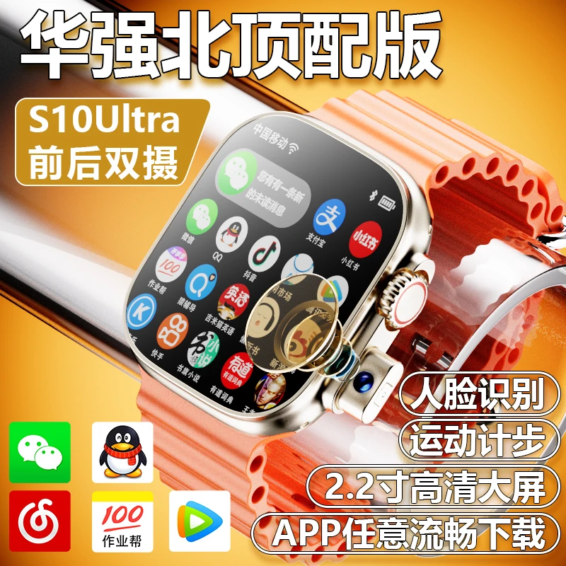 华强北S10ULtra顶配版智能手表可插卡多功能电话手表成人青少年