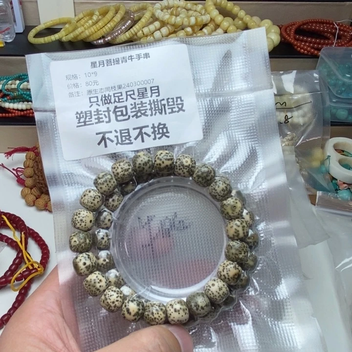 星月菩提手串神*程特价处理