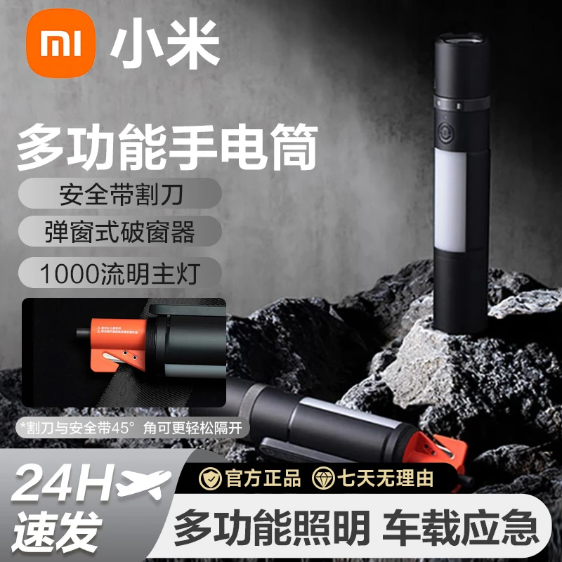 小米米家多功能手电筒车载户外应急灯强光变焦锂电快充汽车安全锤