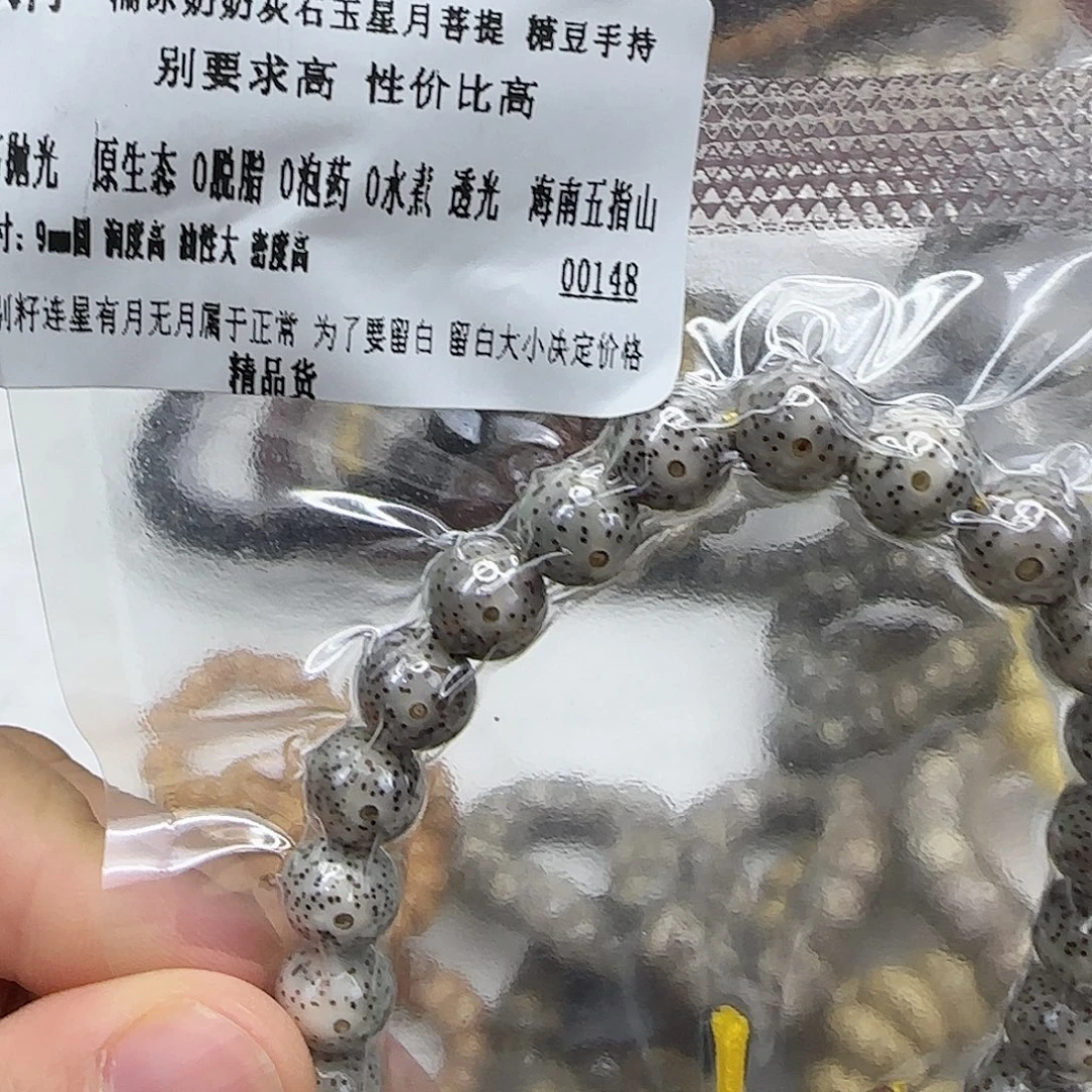 星月菩提手串221入门奶奶灰星月9圆手持