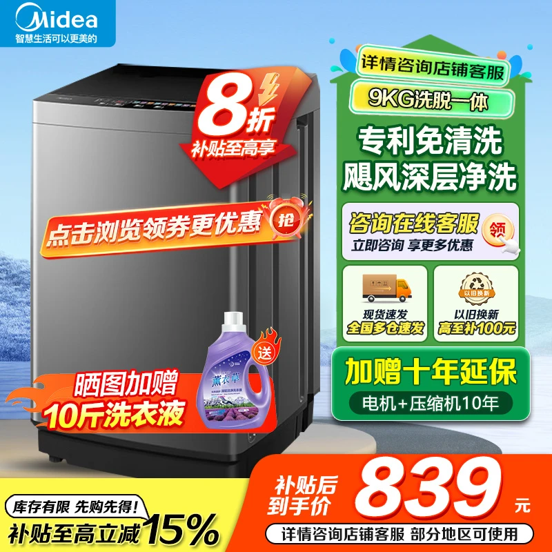 美的洗衣机全自动波轮9公斤大容量升级专利免清洗十年桶90E-YN