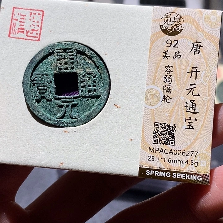 铜觅泉评级古钱币一枚 小敏