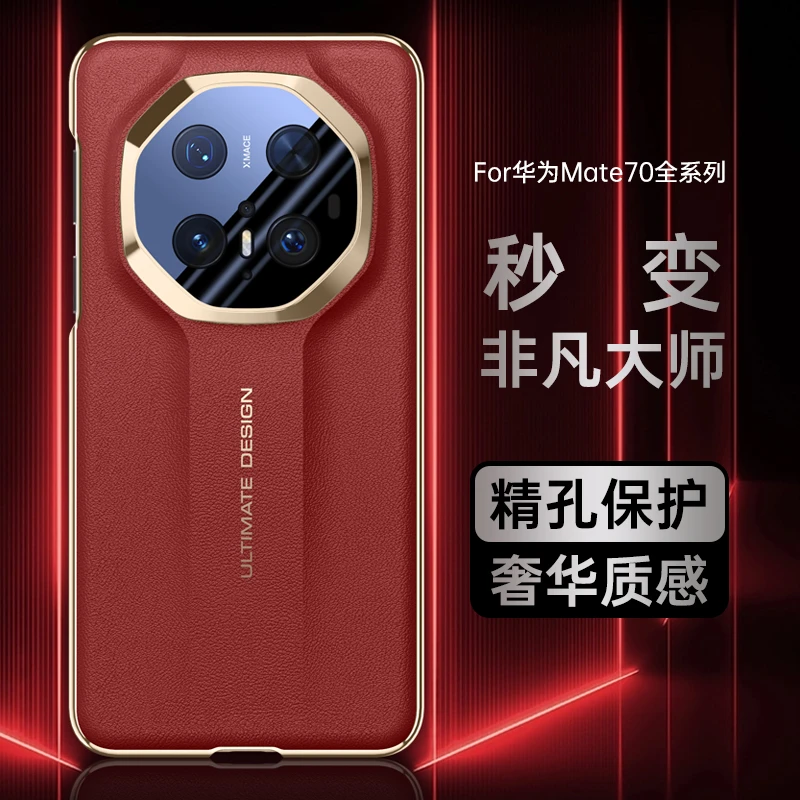 适用华为Mate70pro手机壳素皮mate70rs非凡大师超薄保护防摔pro+