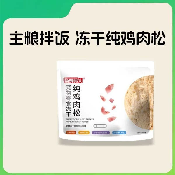 【清仓】汤姆码头冻干鸡肉丝猫咪零食增肥发腮营养猫咪拌粮