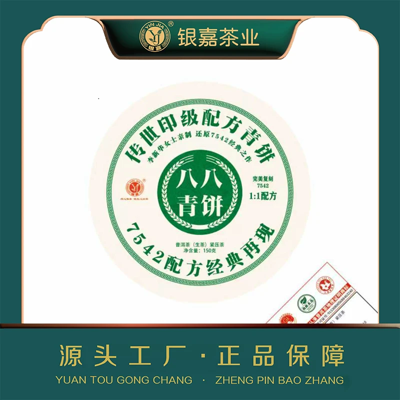 传世印级配方八八青饼生茶150g饼