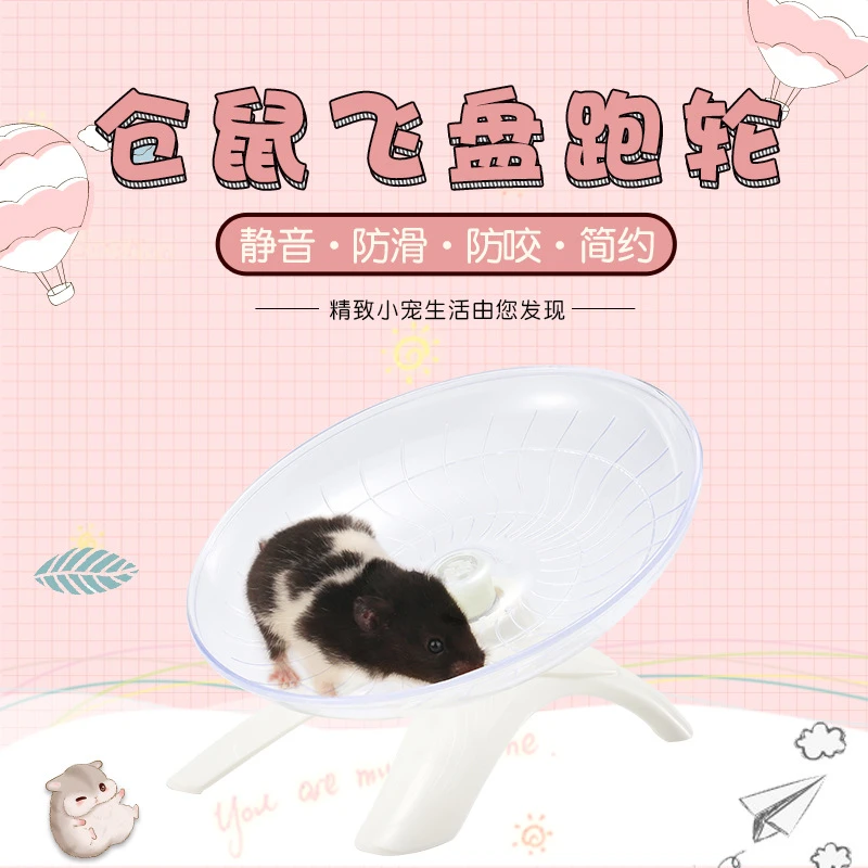 仓鼠跑轮飞碟跑盘金丝熊静音刺猬运动玩具转轮用品