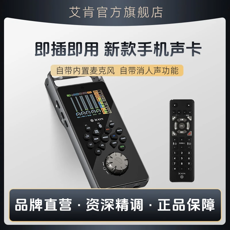 新款艾肯golivepro声卡唱歌专用手机直播套装无线麦克风外置设备