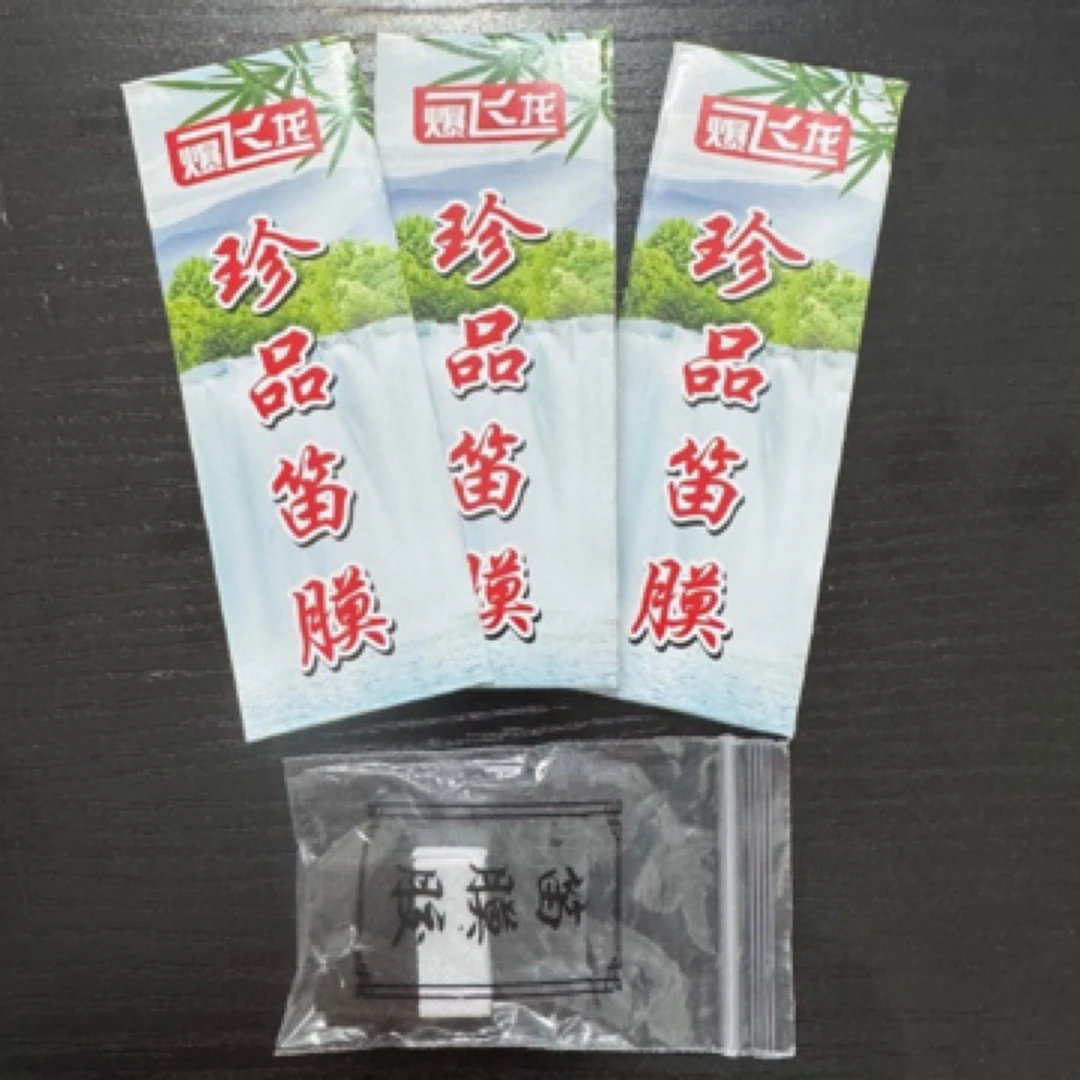 【优惠专属链接】笛膜 专业演奏笛子笛膜