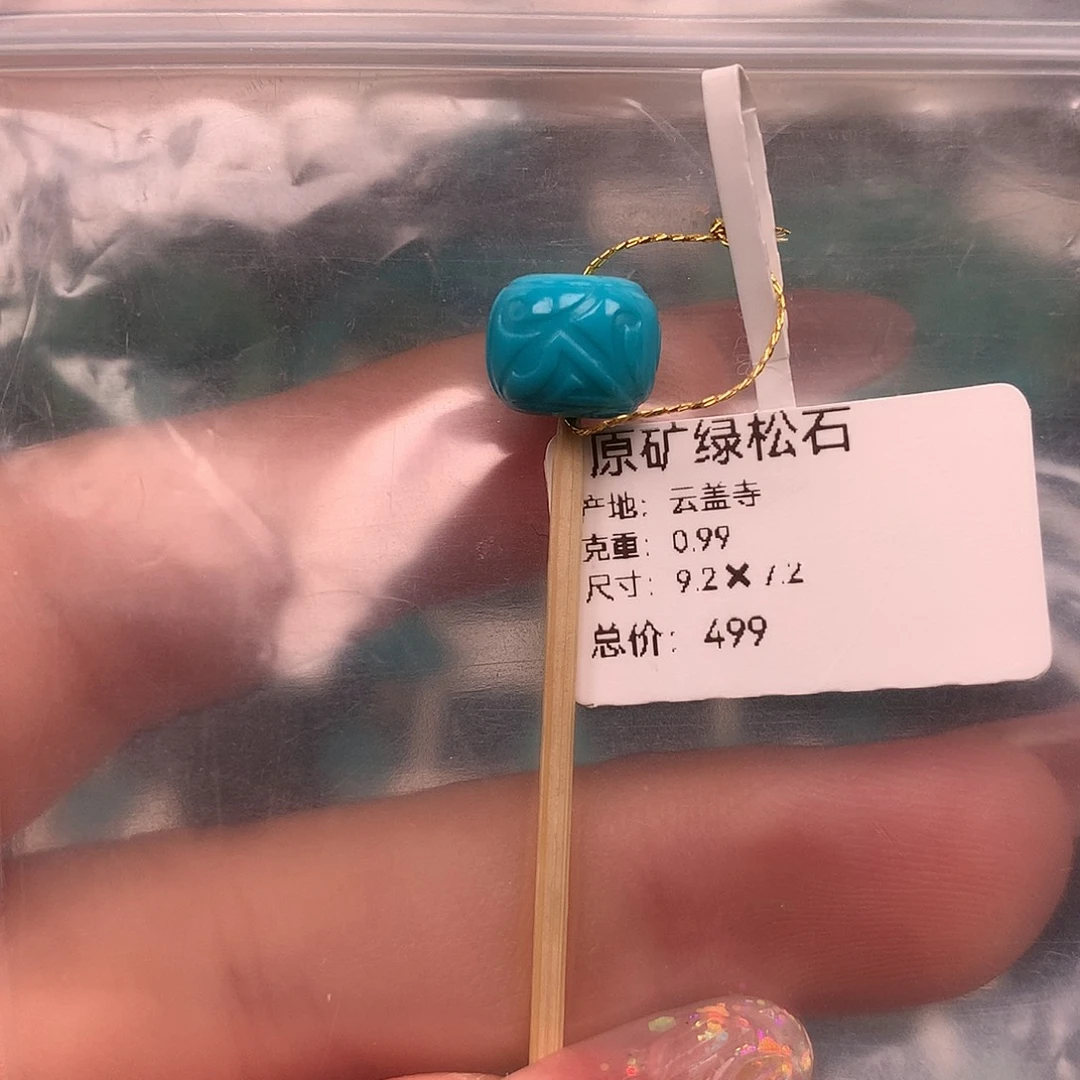 绿松石未镶嵌珠宝奇石9.2✖️7.2