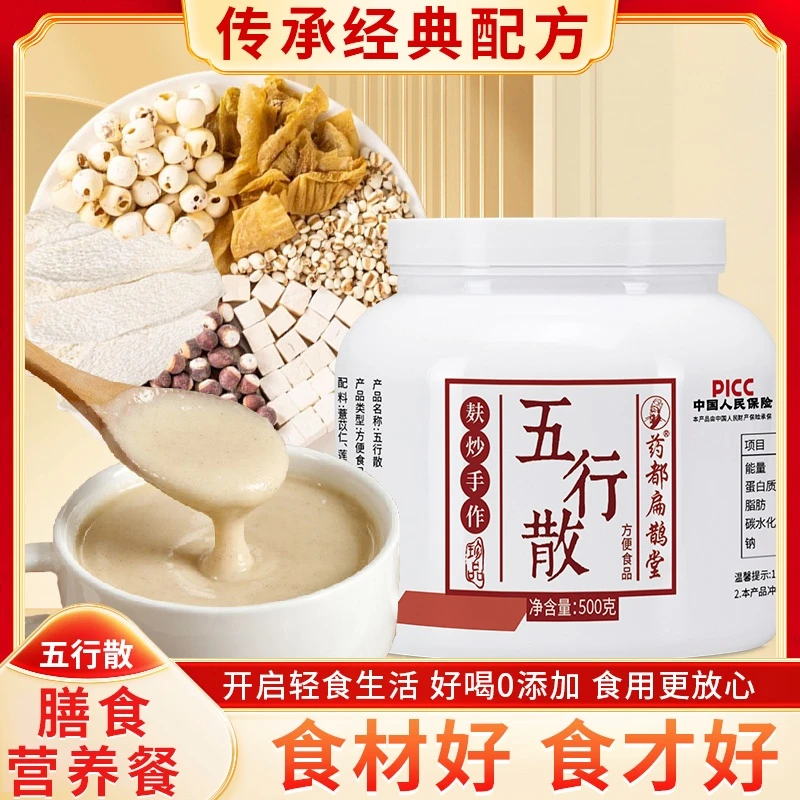 【加强版2.0五行散】鸡内金茯莲子苓芡实营养健康老少皆宜内廷)