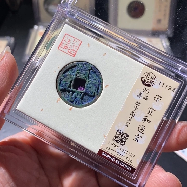 铜觅泉评级古钱币一枚 周浩