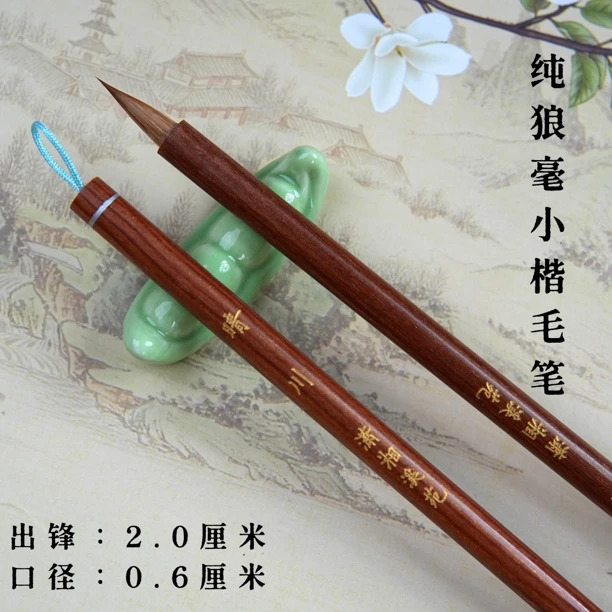 《晴川》纯狼毫小楷毛笔 书写流畅