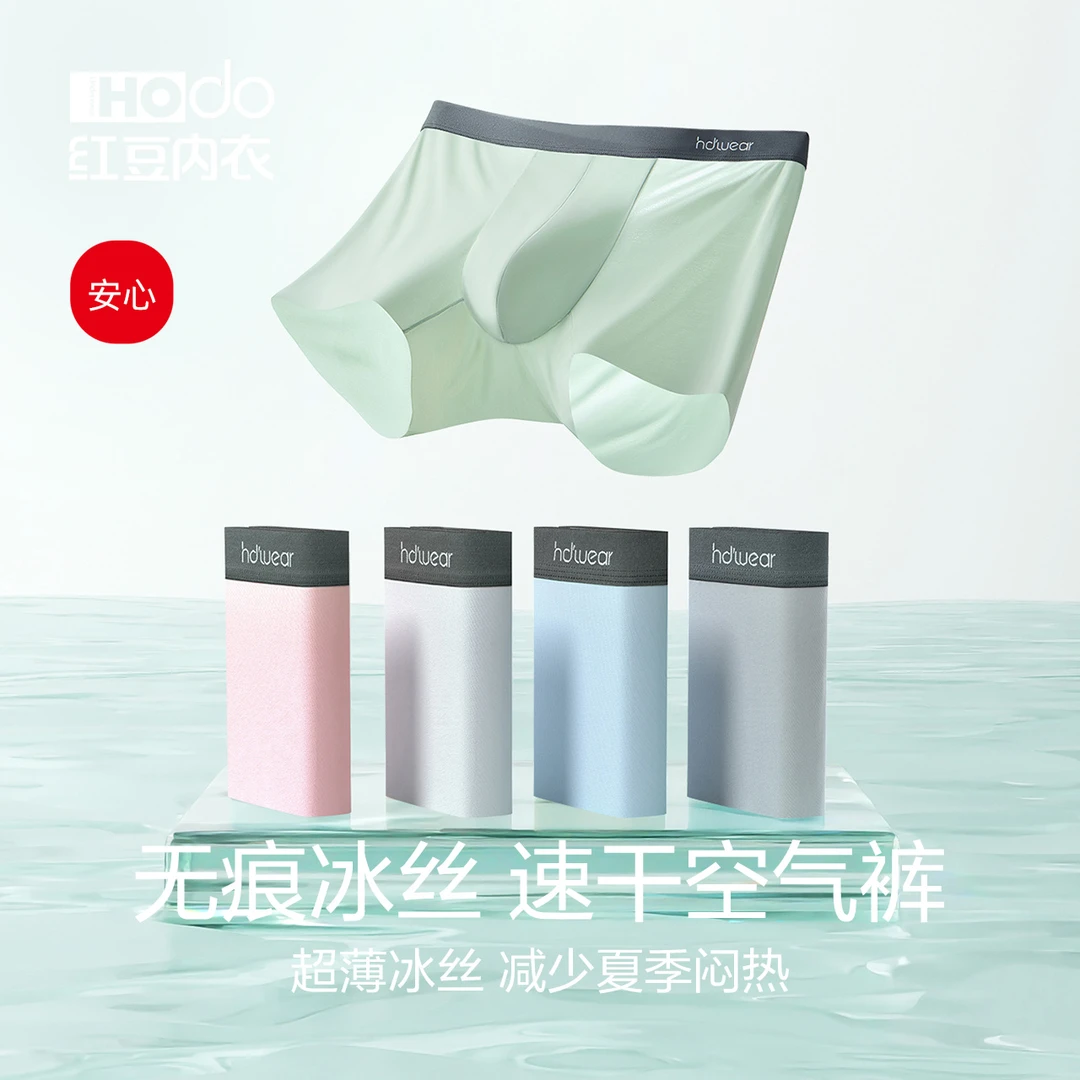 红豆男士无痕冰丝内裤抗菌裆透气四角短裤速干薄款大码男生平角裤