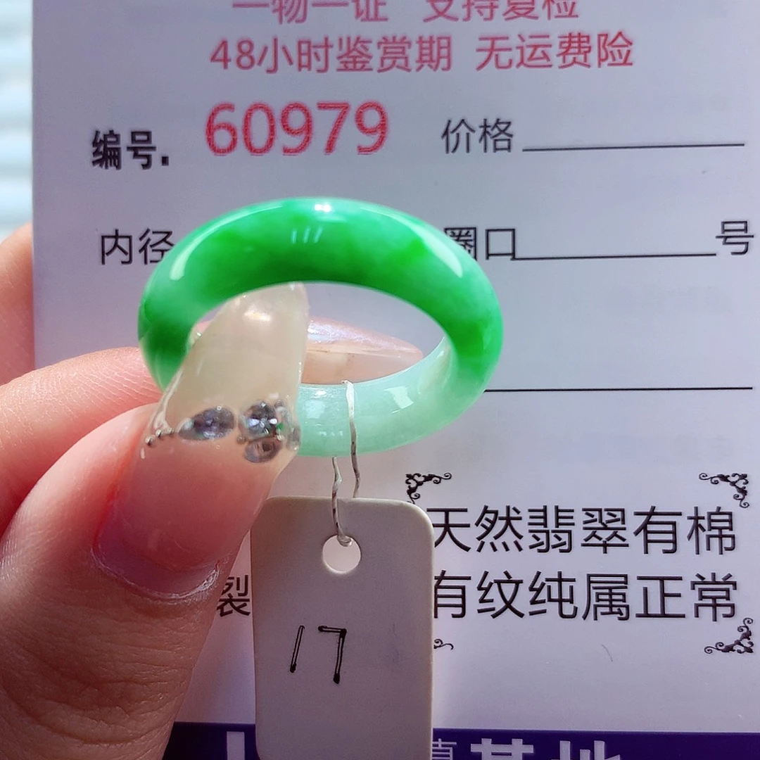 未镶嵌戒指翡翠天然