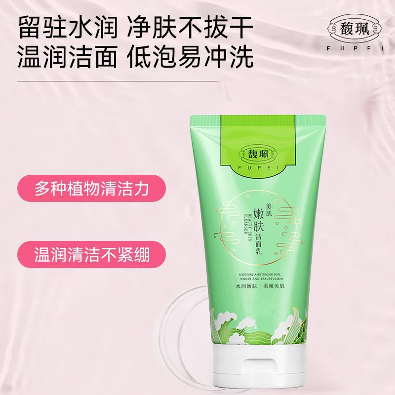 馥珮美肌嫩肤洁面乳脸部清洁改善油腻清爽去油洗面奶学生洁面膏