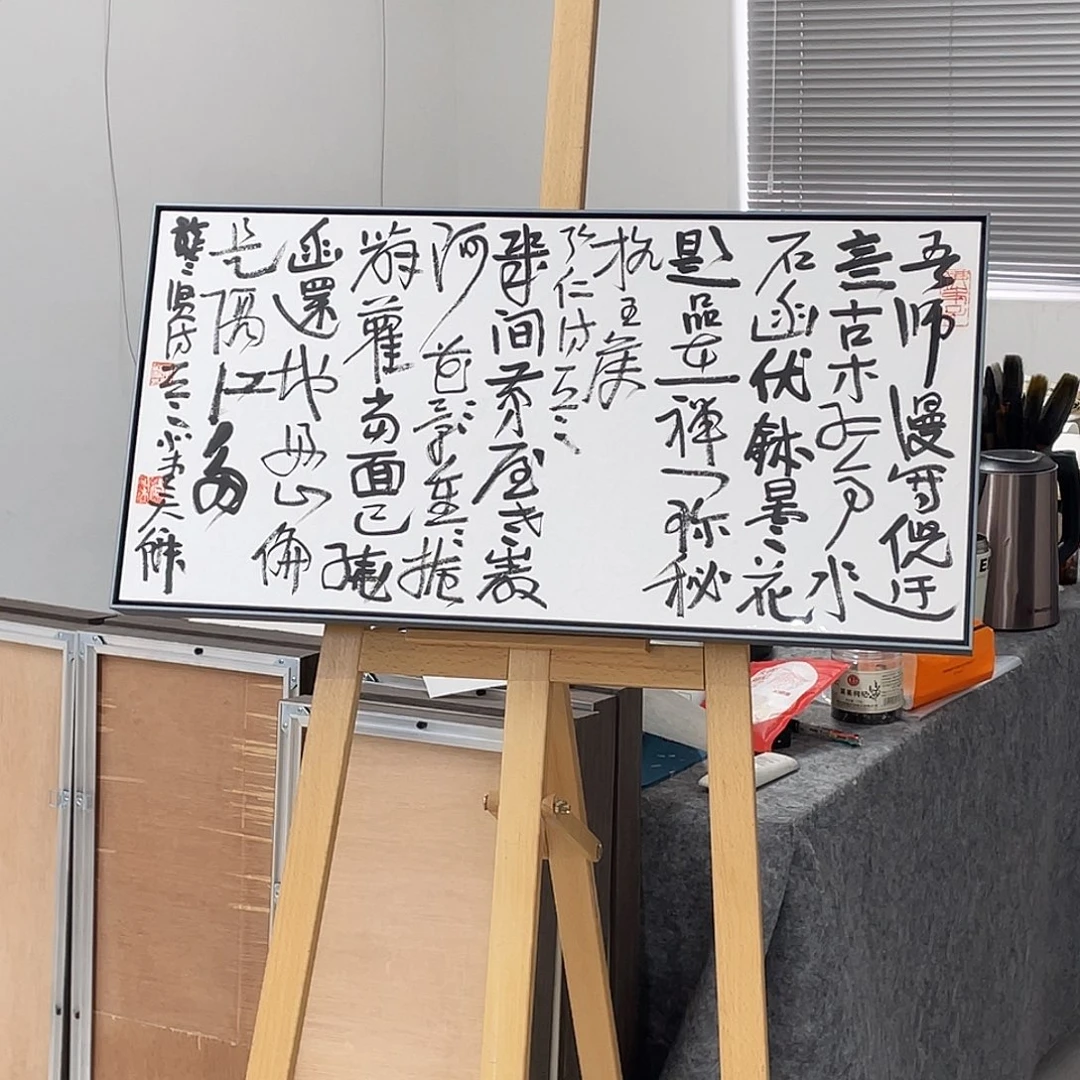 书法斋书法作品了半醒