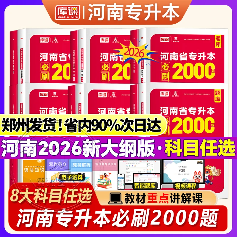 库课2026河南专升本必刷2000题教材专业英语数学管理学法学经济学