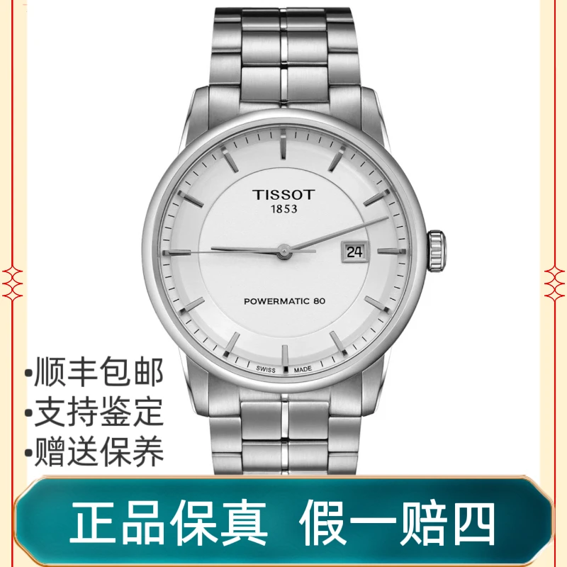 99新 Tissot/天梭 豪致086407/表径41mm