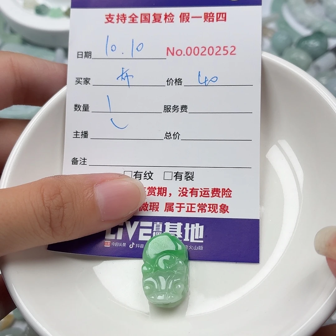 石****翡翠裸石485869576767