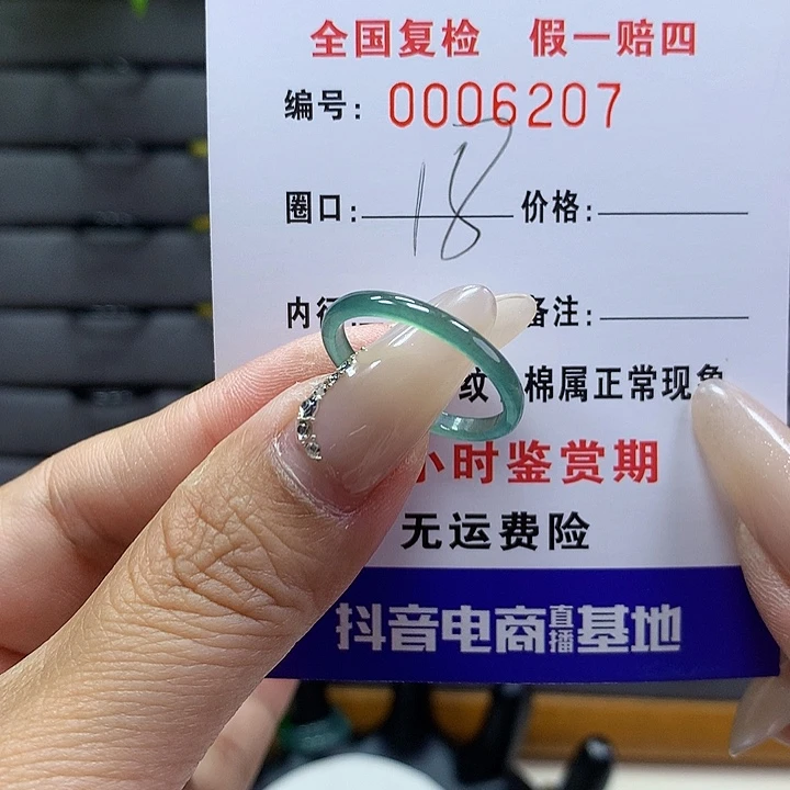 翡翠戒圈未镶嵌    6207