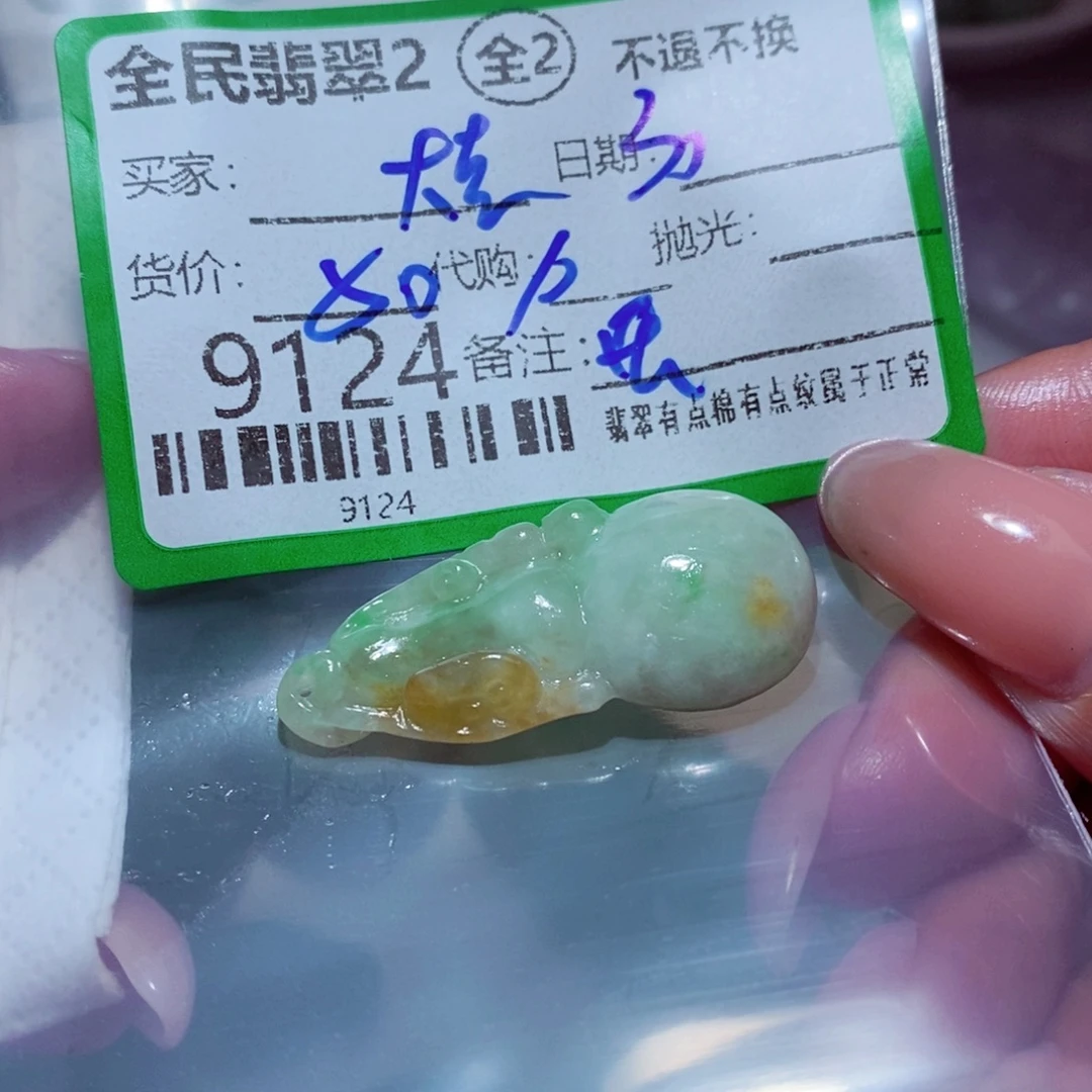 諸***吉翡翠未镶嵌颈饰翡翠
