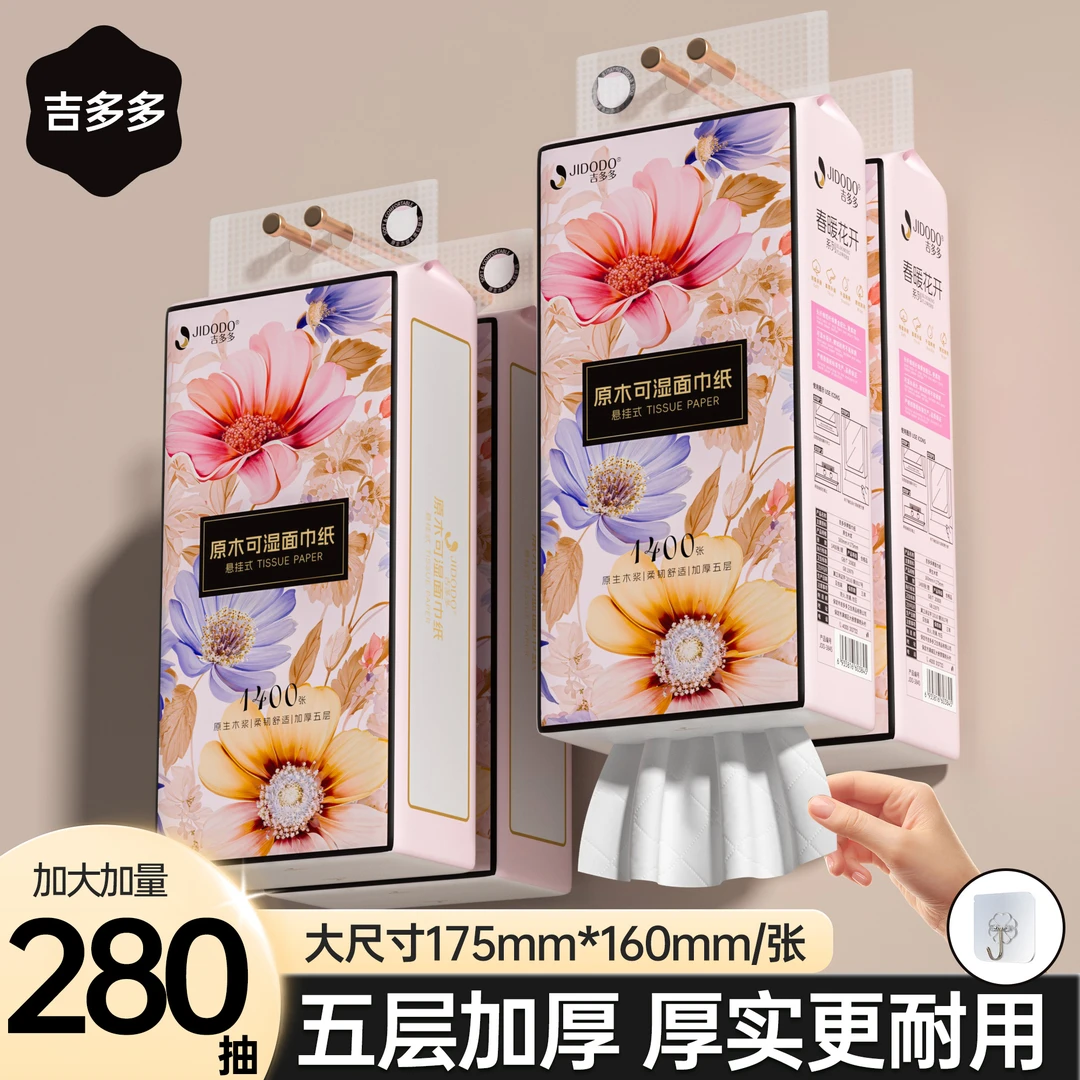 吉多多悬挂式抽纸1400张/1提大包壁挂抽纸底部抽取式纸巾餐巾纸抽