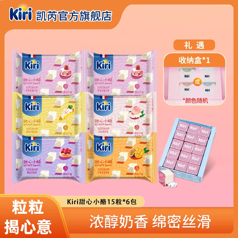 【Kiri/凯芮】甜心小酪15粒*6包即食干酪进口营养浓郁奶香风味DR
