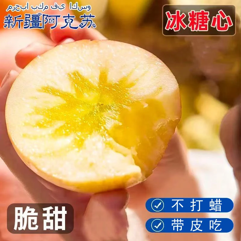 【御品一园】正宗新疆爷爷家阿克苏冰糖心新鲜应季水果红富士丑苹果