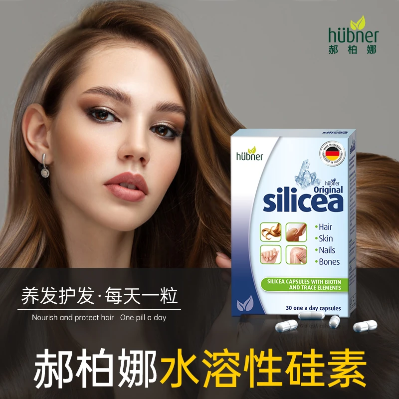 [3件起购]【发肤甲营养】huebner郝柏娜水溶性硅素胶囊30粒生物素养发护发*D