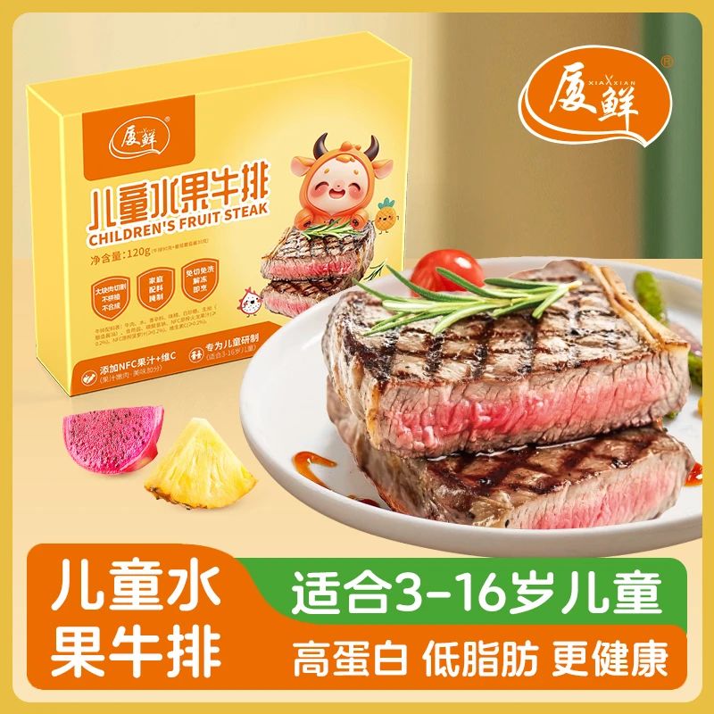原切牛排厦鲜原肉整切儿童牛排家庭装批发价赠送酱包