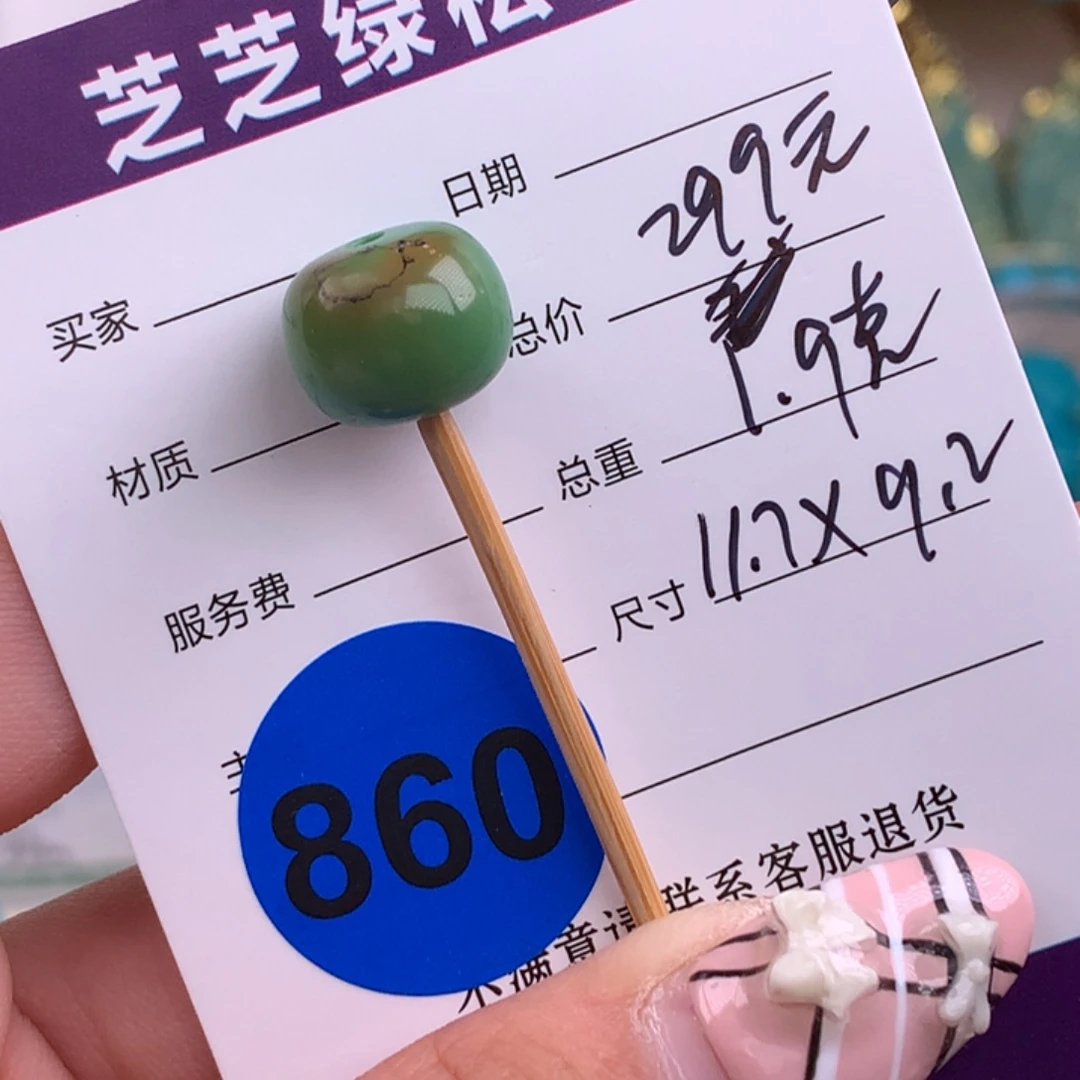 绿松石未镶嵌绿松石