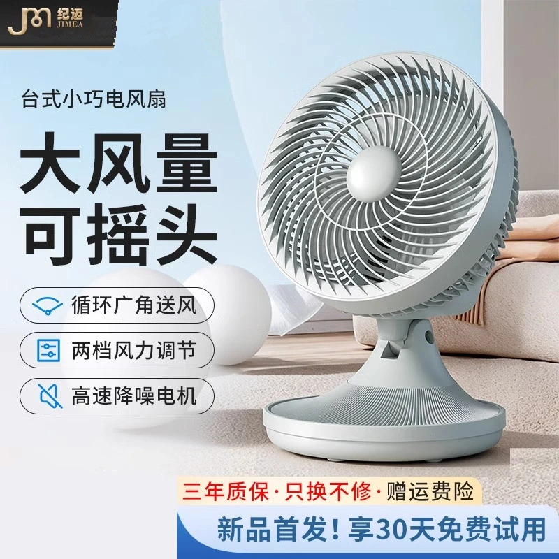 JIMEA电风扇迷你学生宿舍床上办公室摇头家用轻音台式桌面小风扇