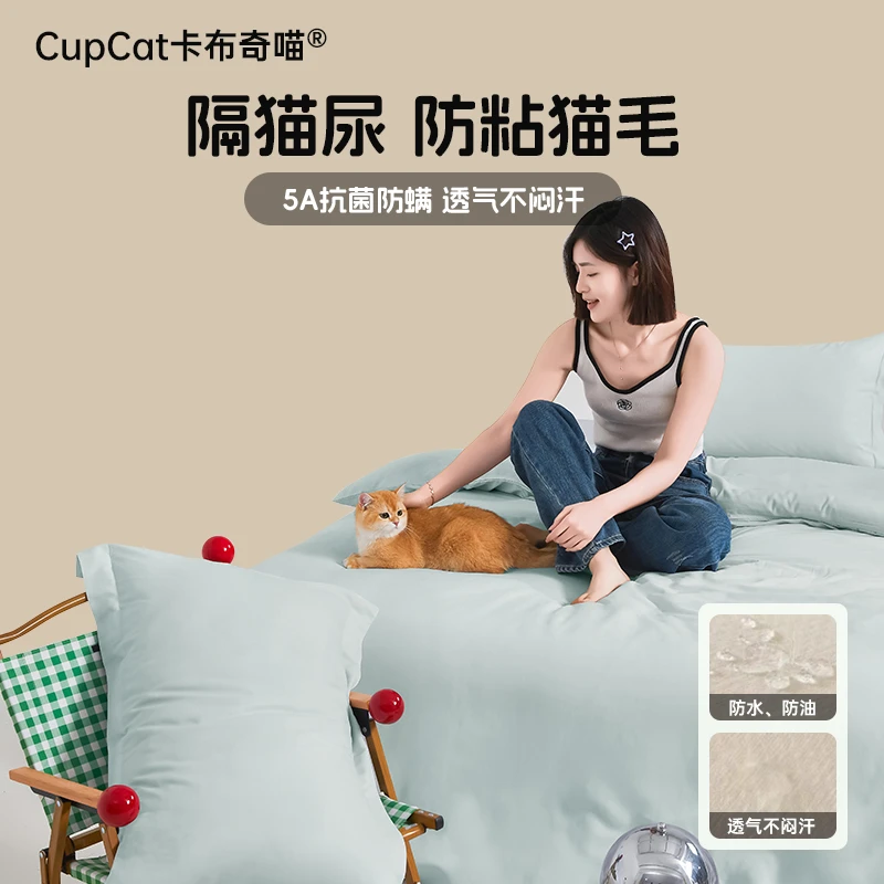 卡布奇喵【防水款】不粘猫毛四件套防水/防油/防污隔猫尿防粘毛床单