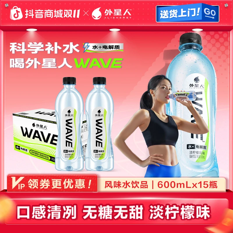 外星人WAVE电解质水淡柠檬味无甜无糖600ml*15瓶运动补水饮料整箱