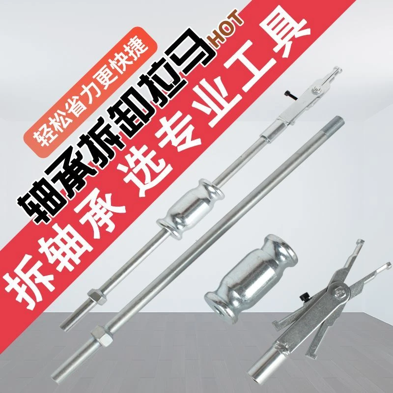 新款轴承拉马双头滑锤拉马收割机拆卸专用工具多功能内轴承拉马