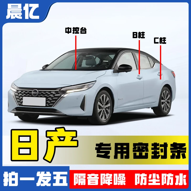 晨亿适用于全系日产专车专用汽车B柱密封条车门隔音条防尘降噪条