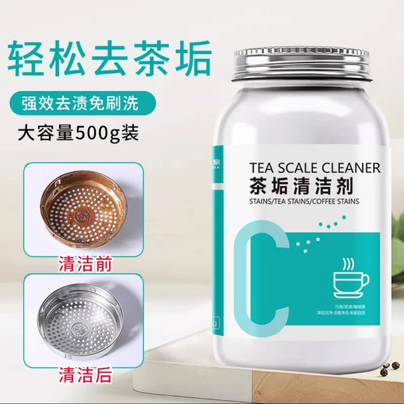 茶盘茶台去除茶垢清洁剂茶具咖啡茶壶水杯陈年茶渍清洁洗杯神器