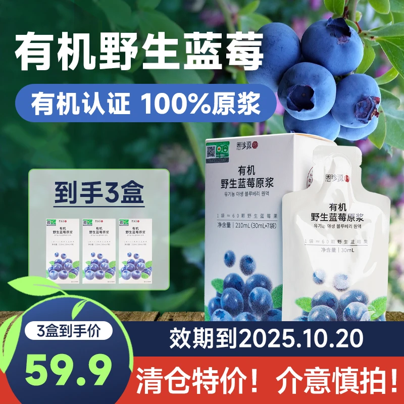 恩珍源蓝莓蔓越莓原浆有机蓝莓汁NFC果汁初榨原果原浆果汁