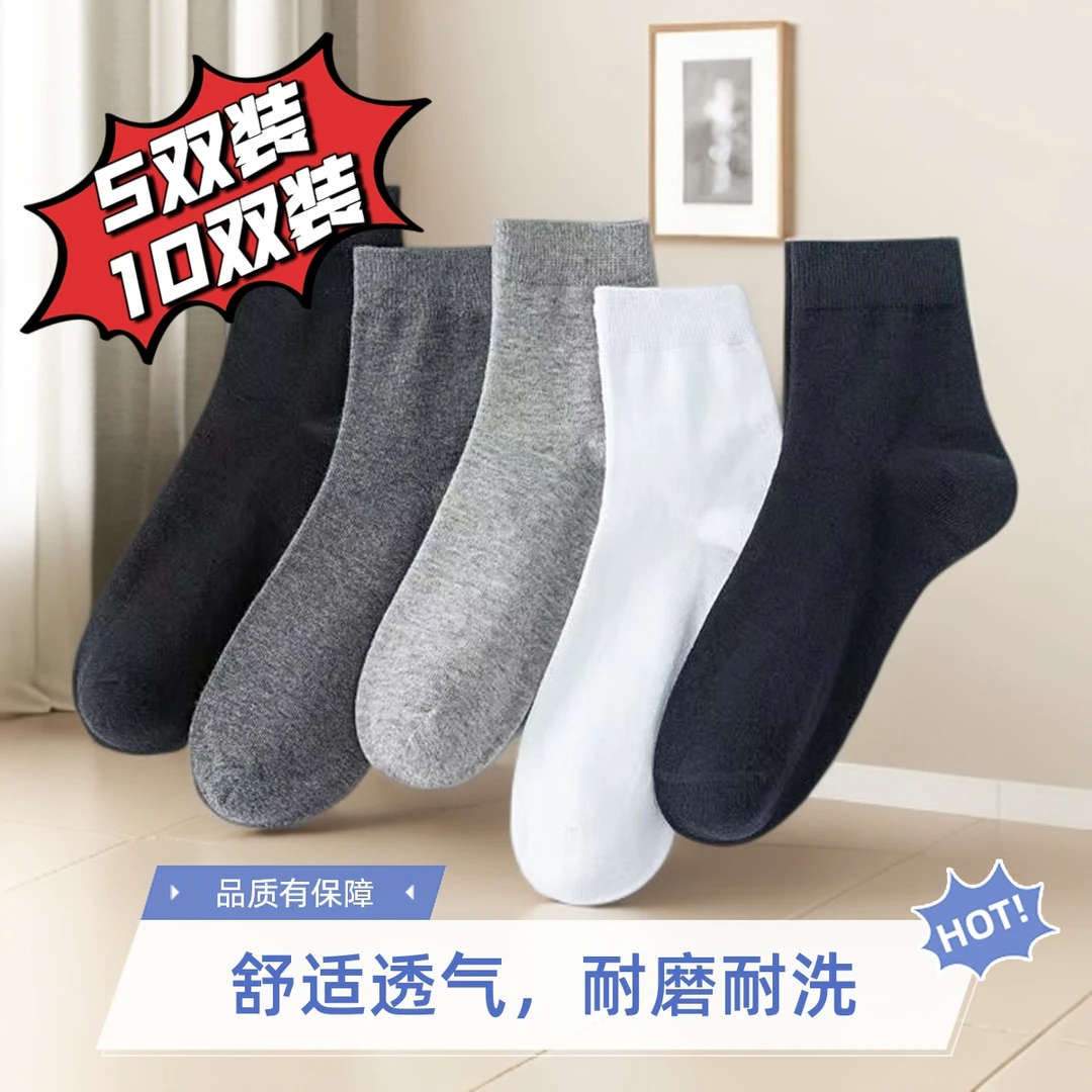 【10双装】好质量穿好久男士袜子吸汗透气防臭中筒四季袜百搭纯色袜