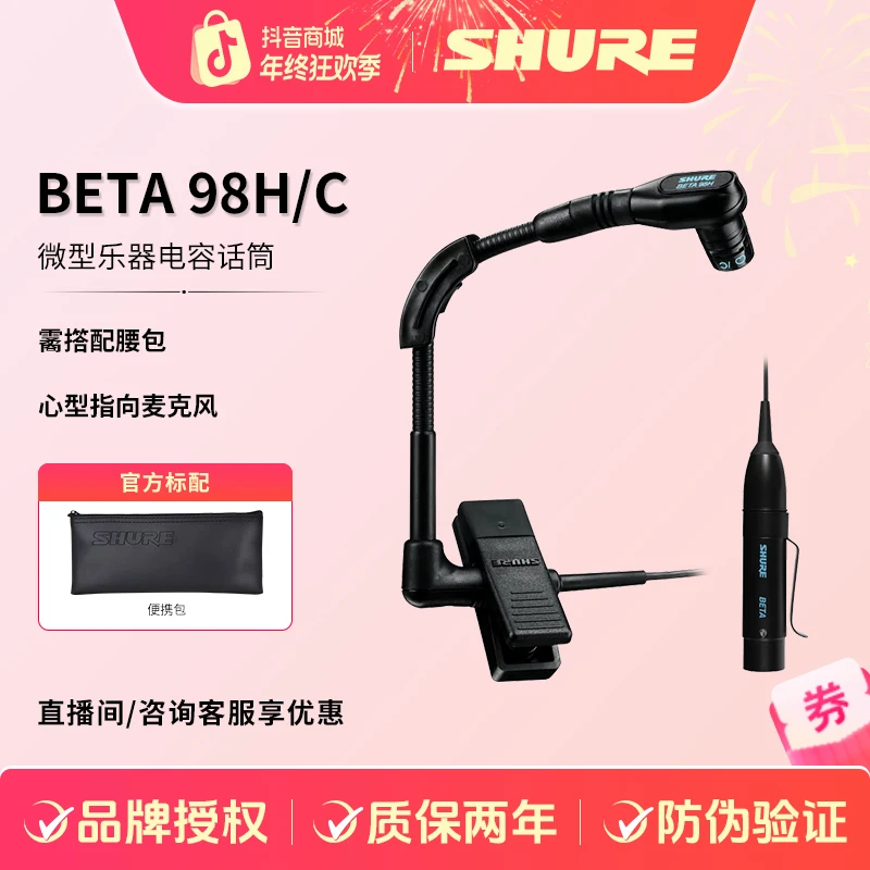 Shure/舒尔 PG98H BETA98H萨克斯铜管木管乐器话筒演出电容麦克风