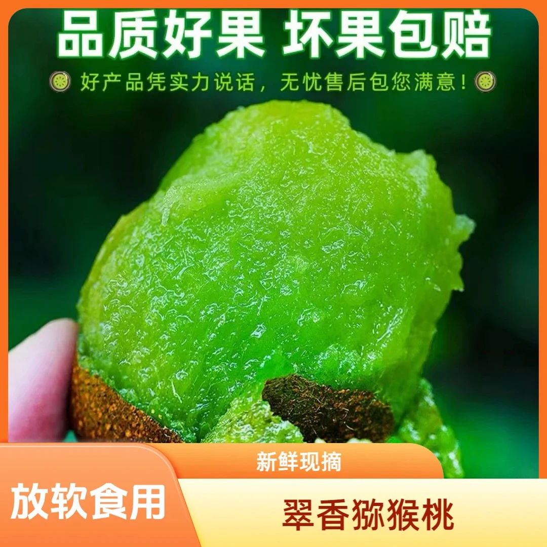 陕西周至翠香猕猴桃10-30枚装绿心奇异果新鲜水果70-130g新鲜采摘
