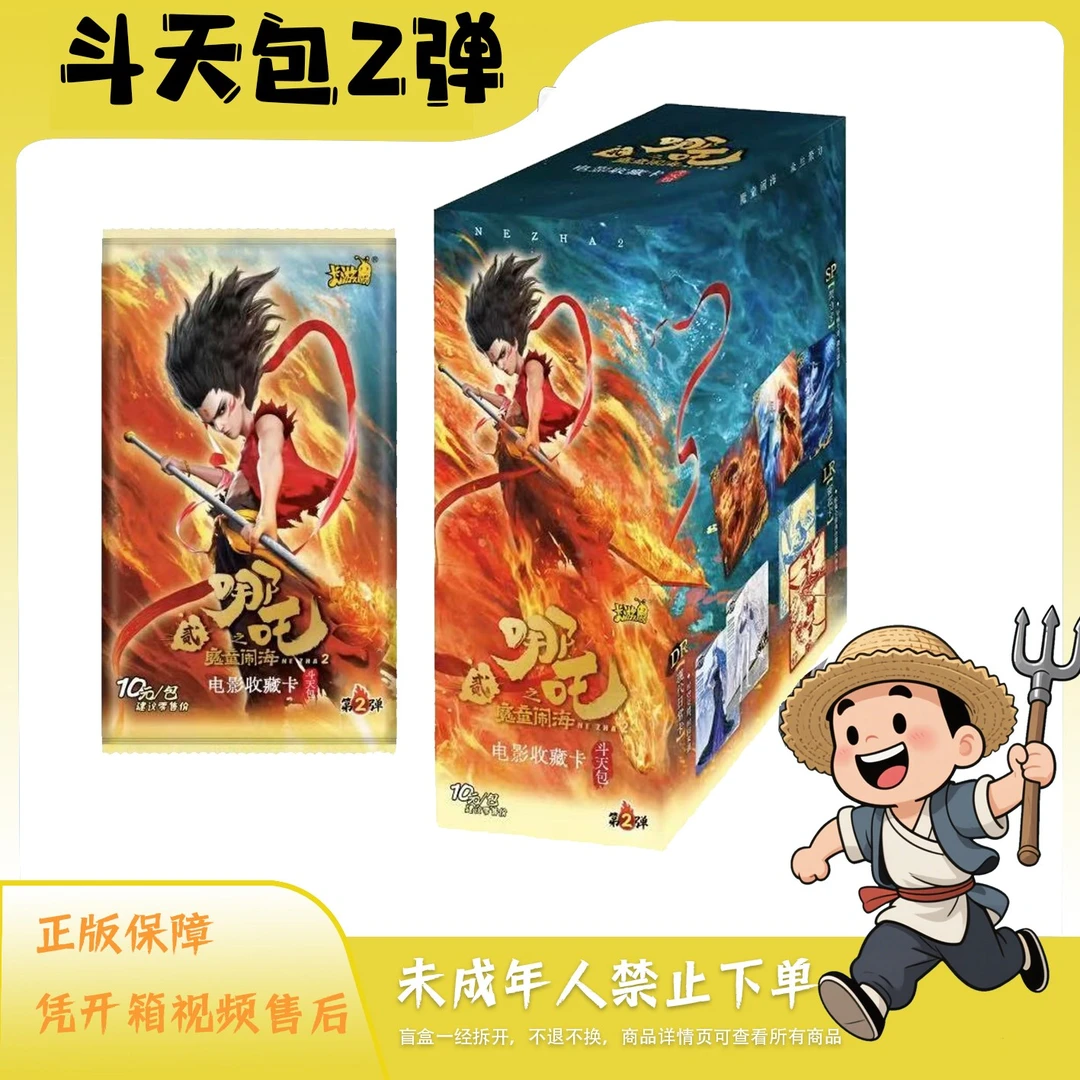 卡游【平拆】哪吒之魔童闹海电影收藏卡-斗天包2卡牌盲盒（代拆）