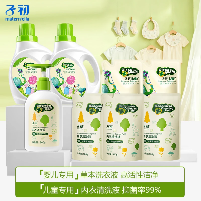【99%除菌】子初儿童内衣专用清洗液新生婴幼儿草本洗衣液低泡易漂