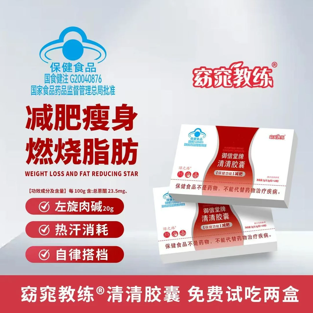 《减肥胶囊》清清胶囊运动健身成人湿胖