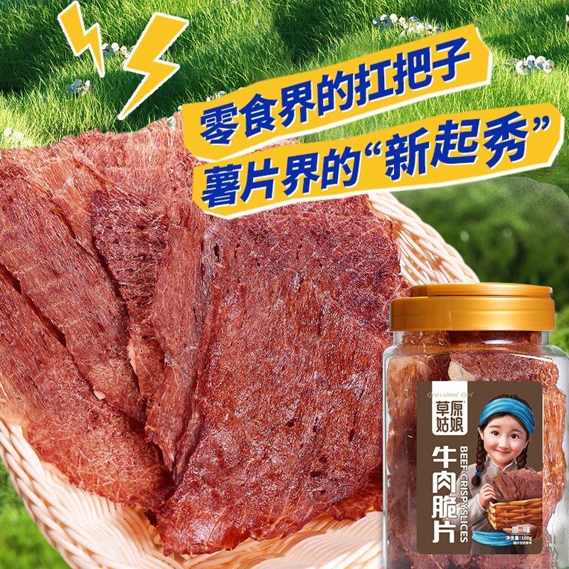 源自草原牛肉脆片100g/桶 零食界的扛把子 薄脆酥香