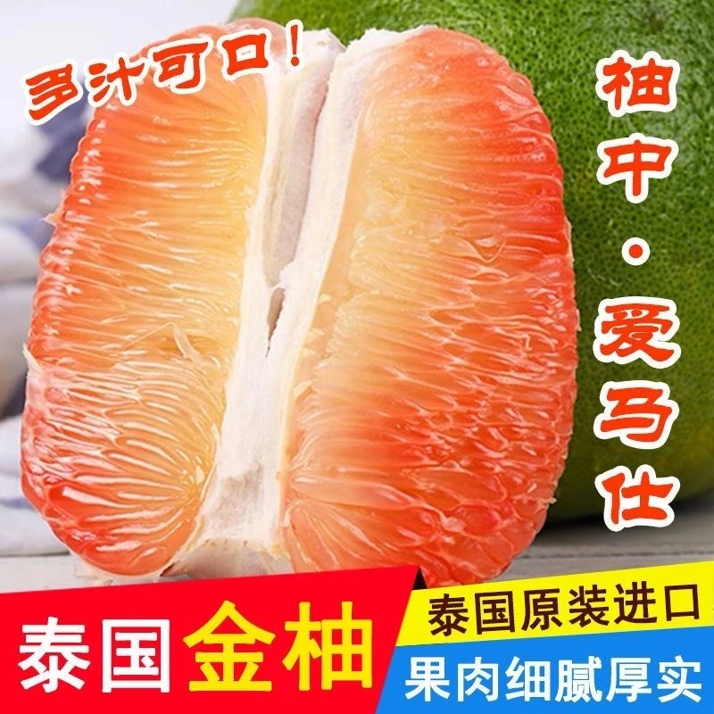 泰国翡翠金柚进口水果当季新鲜粒粒饱满多汁红肉青柚孕妇水果