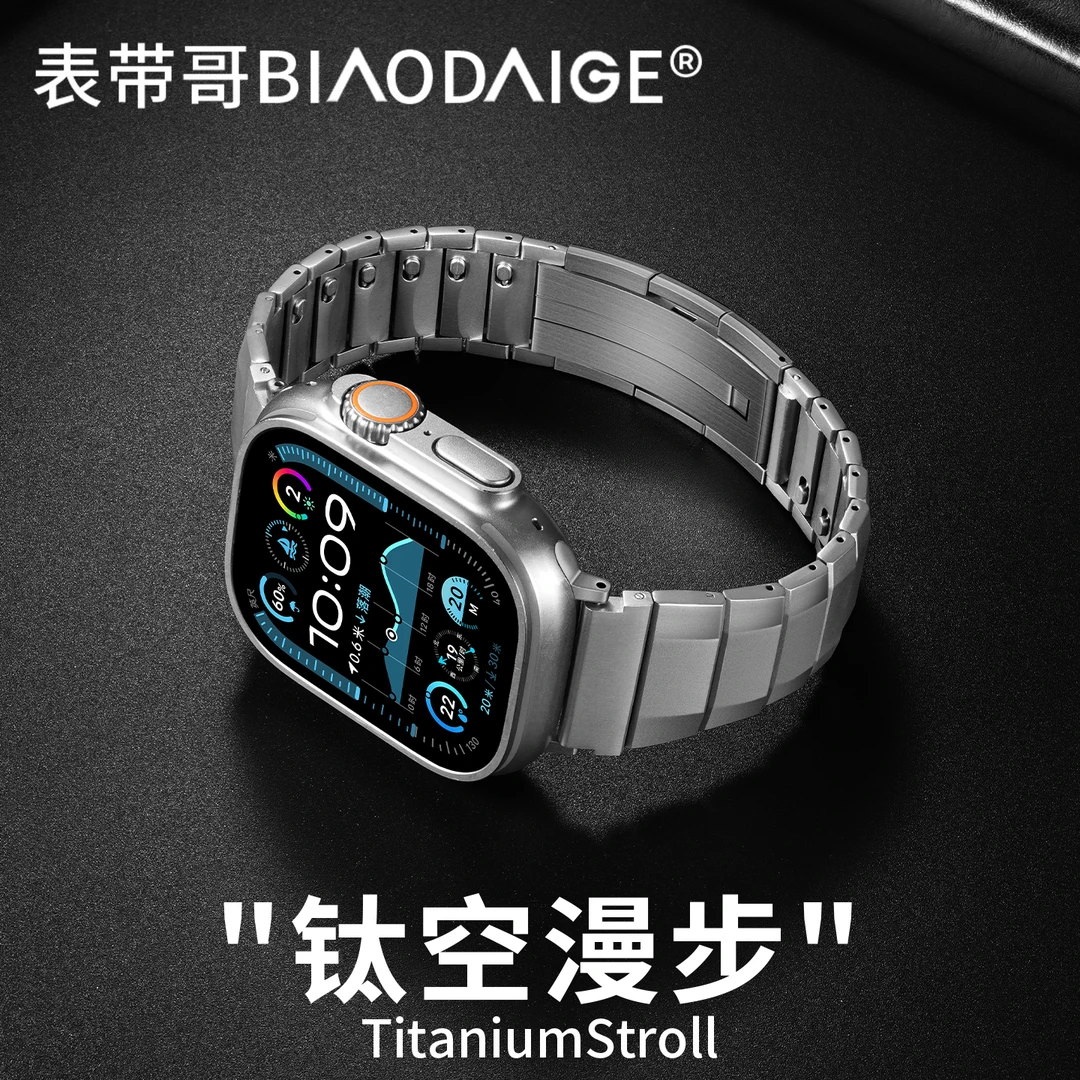 钛空漫步适用苹果iWatchs11手表表带一珠侧滑钢带Apple watch配件