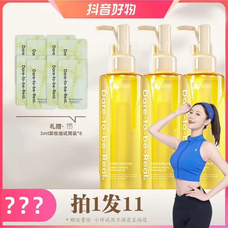 黛然天然植物卸妆油脸部敏感油痘肌150ml*3+8包小样【罗心悦专属】